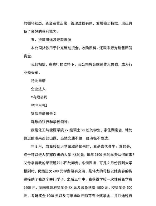 企业抵押银行贷款申请报告
