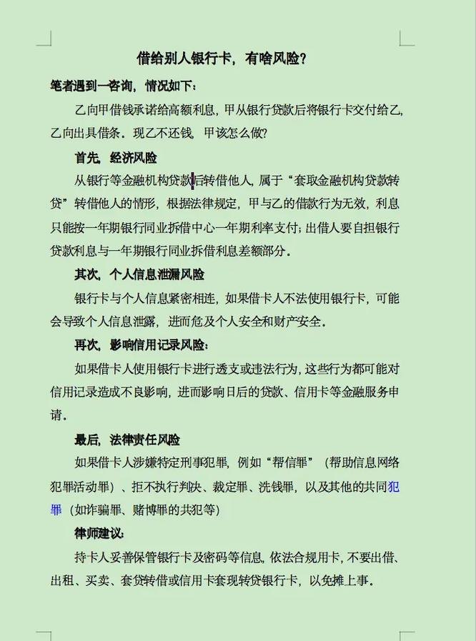 从银行贷款借给别的企业，风险与机遇并存