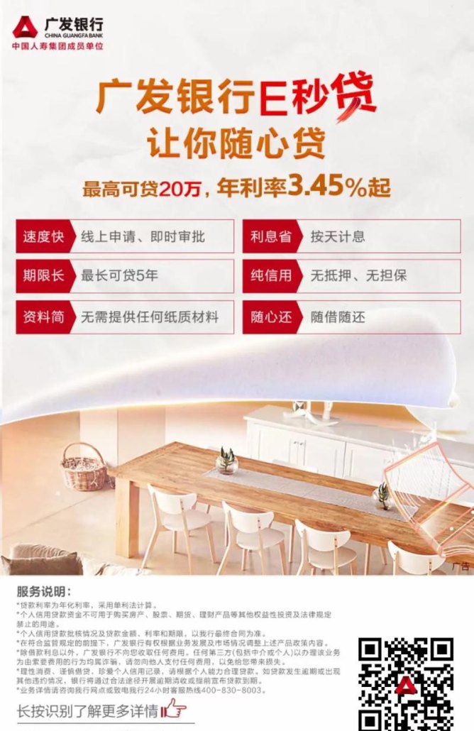 企业如何向广发银行贷款利率