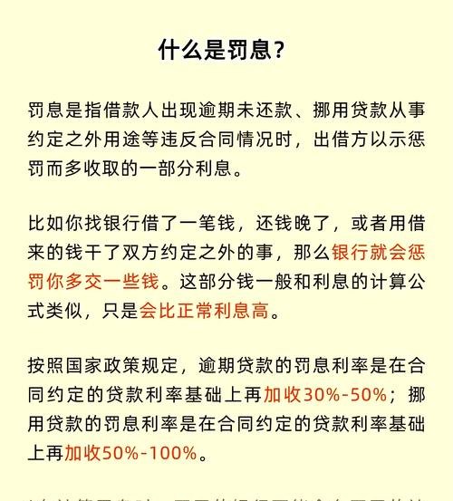 企业银行贷款罚息方式及其影响