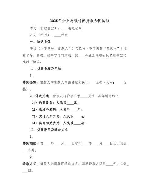企业向银行贷款应该怎么交谈
