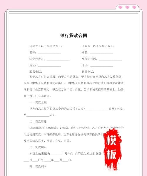 企业购货银行贷款合同，保障与风险的平衡