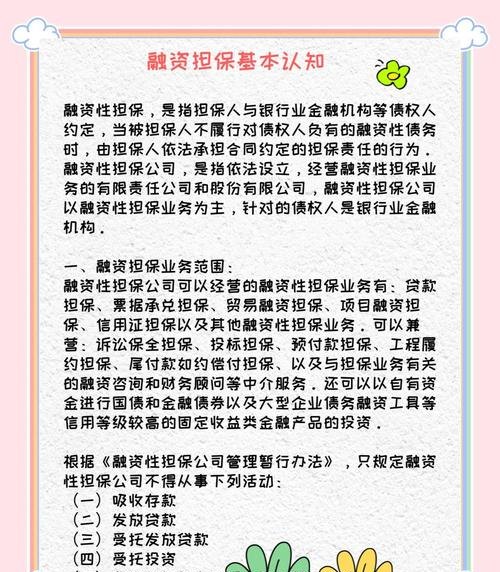 企业银行贷款担保资料，重要性与要点解析