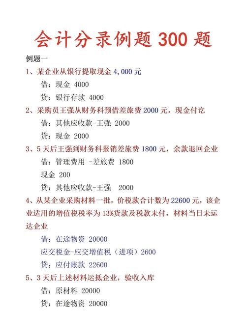 企业车辆抵押贷款的会计分录解析