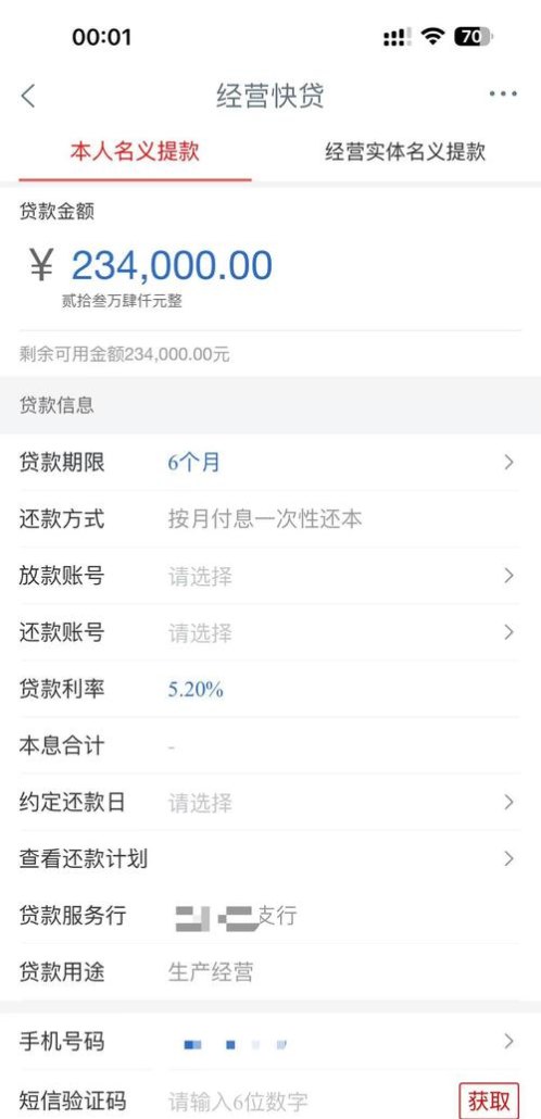 工商银行贷款企业账号是什么样的