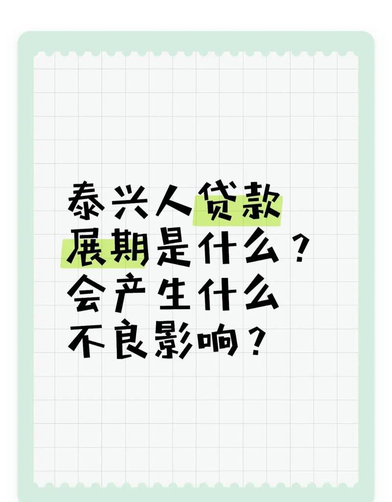 银行贷款展期对企业信用的影响及应对策略