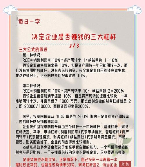 银行贷款是企业的杠杆