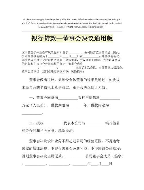 企业向银行贷款需要开董事会吗