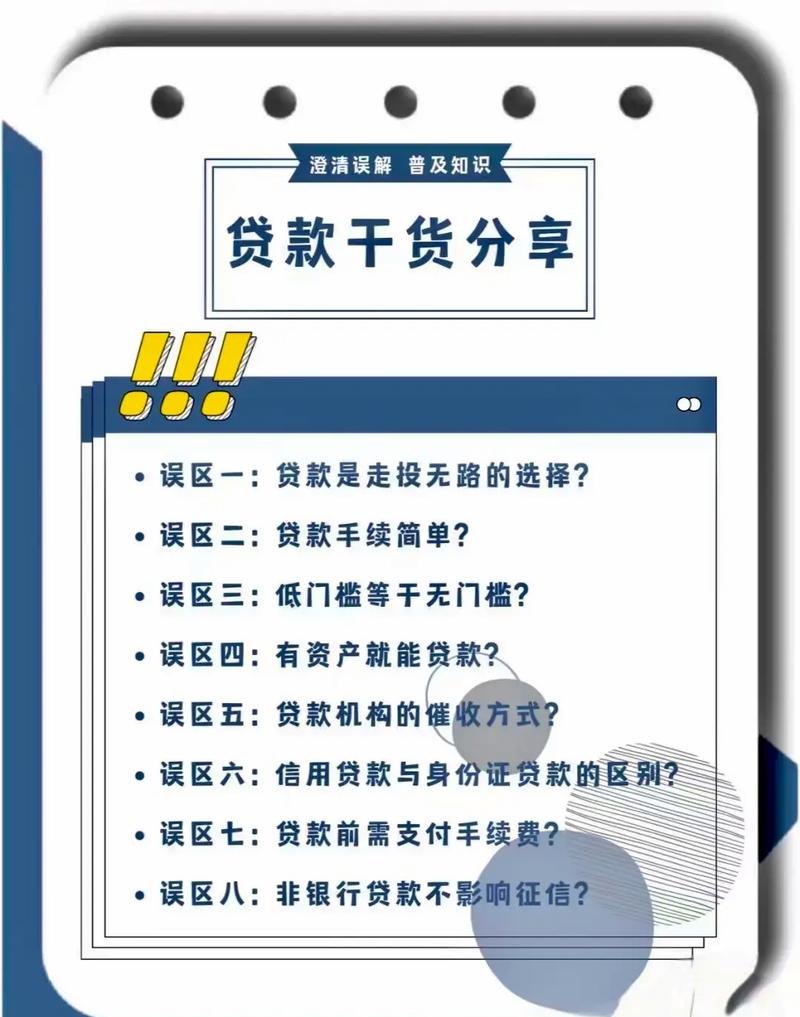 企业信用贷款与个人征信的关系及应对策略