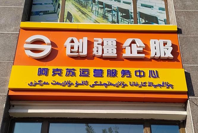 阿克苏哪里有做企业信用贷款公司？