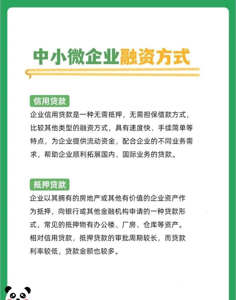 中小企业金融服务银行贷款政策