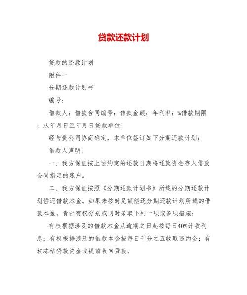建筑企业银行贷款还款计划