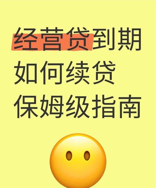 企业向银行贷款可以续贷吗？