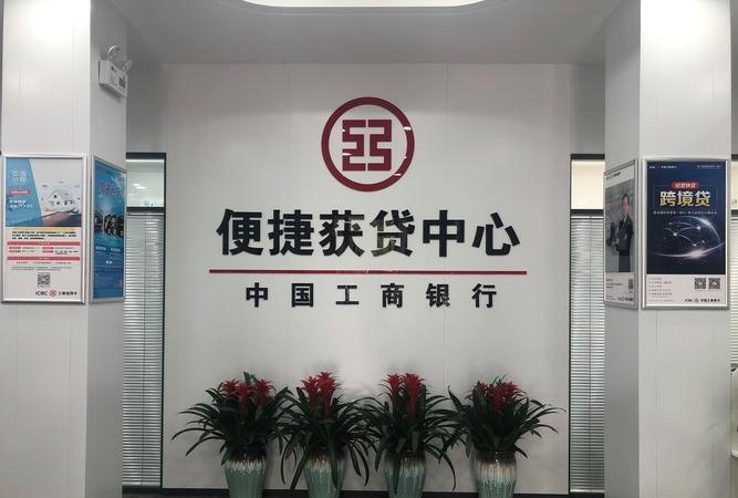 工商银行做企业信用贷款，助力企业发展的金融引擎