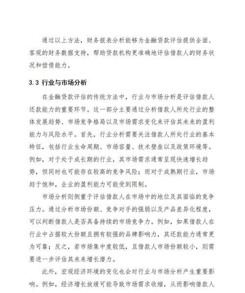 关于企业贷款融资的实训结果分析