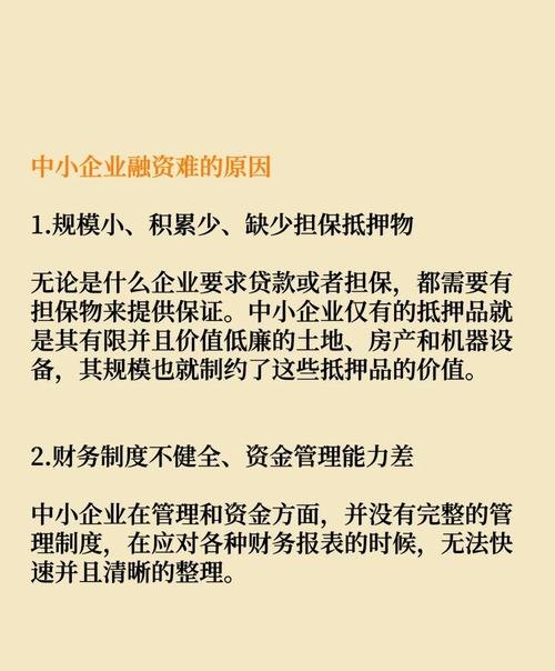 中小企业贷款融资的困境与突围