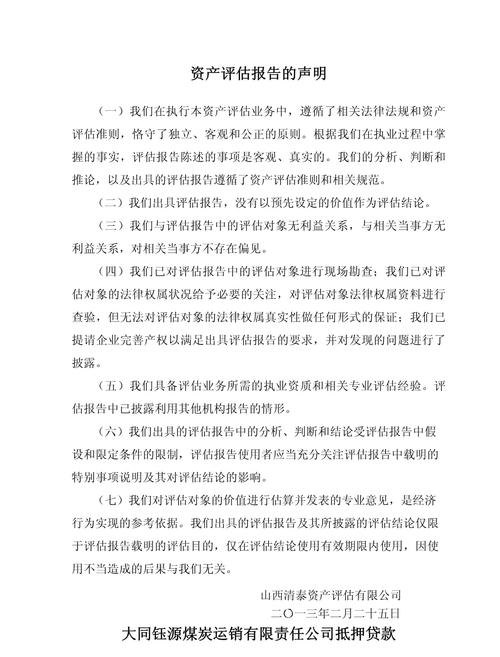 企业抵押贷款房产正评报告的重要性及关键要点