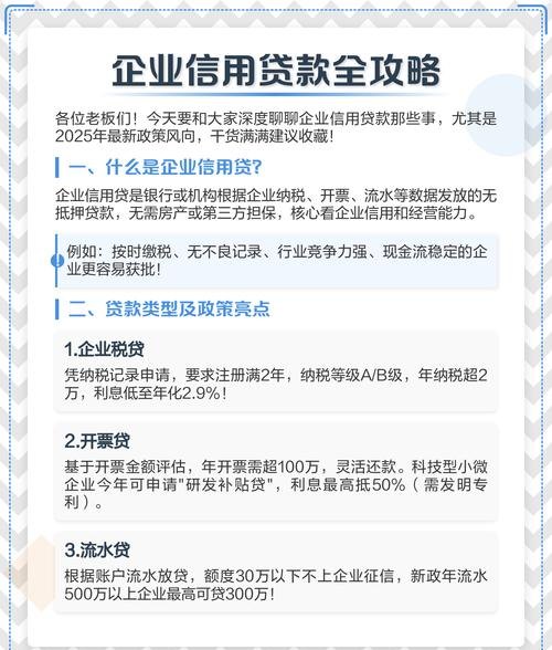 在北京企业信用贷款全攻略