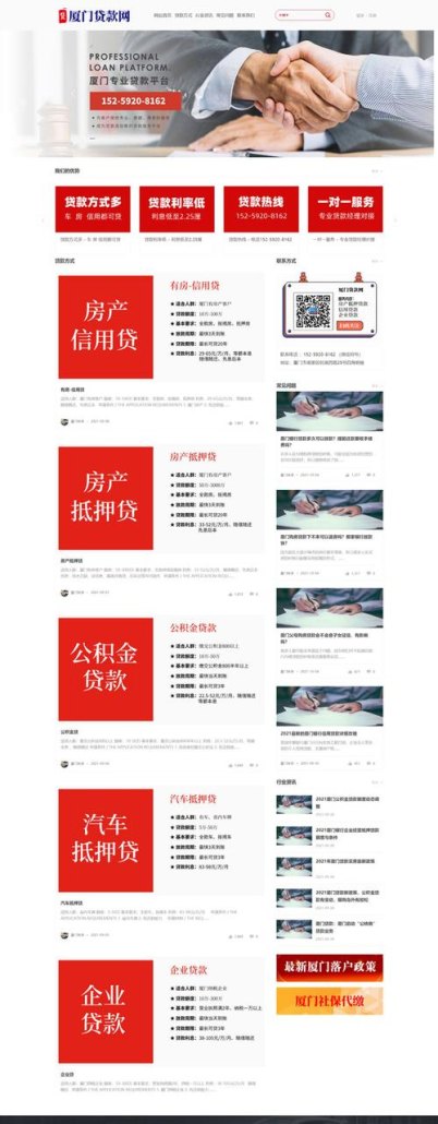 企业贷款融资公司网站模板，搭建高效融资平台的关键