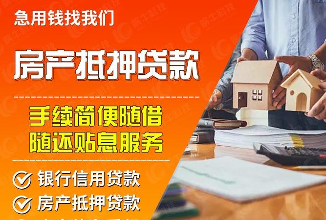 去哪办企业抵押贷款咨询