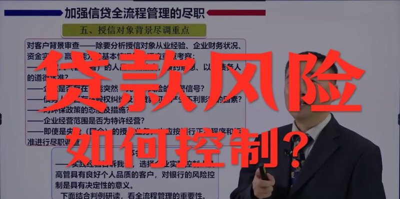 集团型企业贷款的风险防范与控制