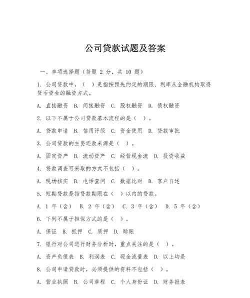 企业抵押贷款需要问哪些问题