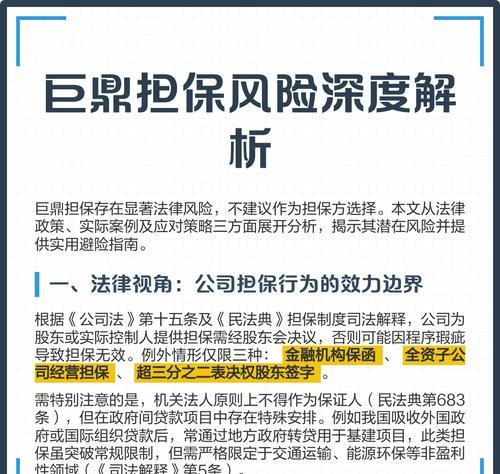 公司股东相互为企业贷款担保，风险与防范