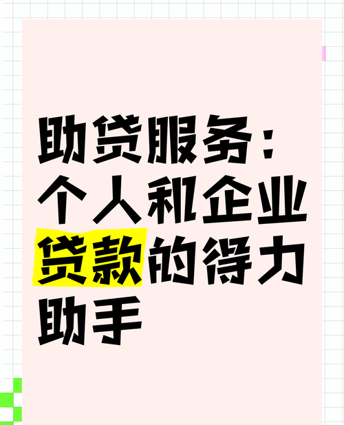 无手续费企业抵押贷款办理中介，企业融资的得力助手