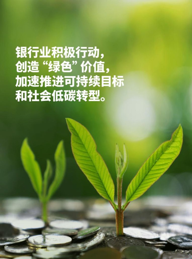 银行贷款将参考企业环保信用记录，绿色金融助力可持续发展