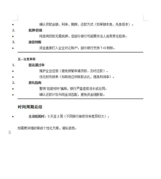 企业信用贷款如何申请