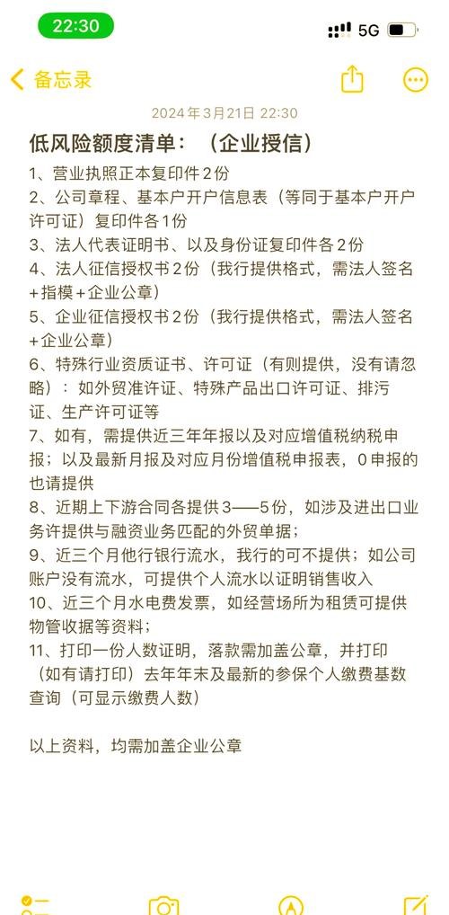 企业信用贷款所需材料全解析