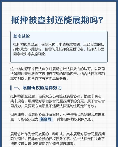 企业贷款抵押存续期间的重要事项与风险防范