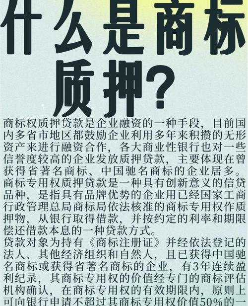 中小企业用商标抵押也能贷款，开启融资新途径