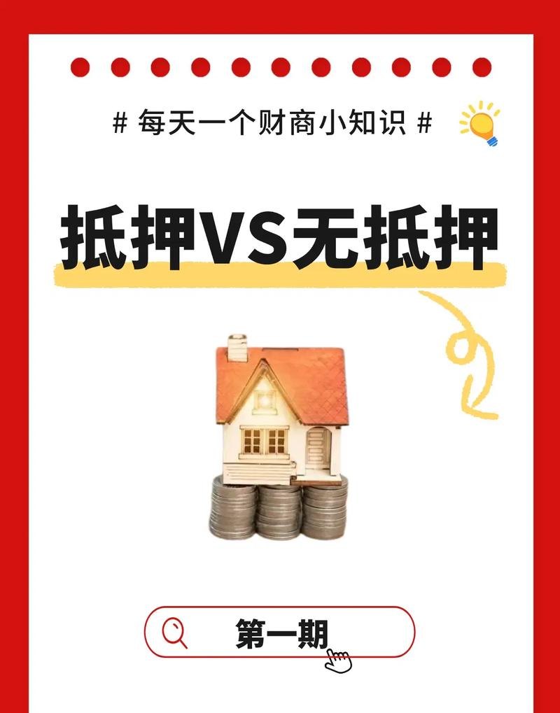 企业无抵押贷款，机遇与挑战并存
