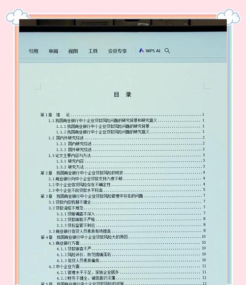 中小企业贷款业务风险管理研究