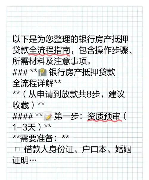 企业房屋抵押贷款的办理全攻略