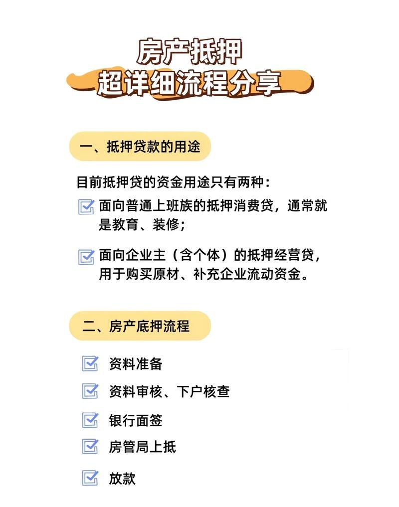 企业抵押贷款需要多长时间