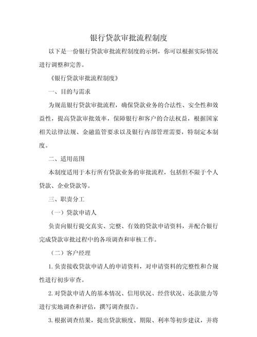 如何办理银行信用贷款企业