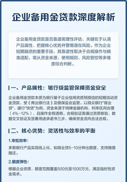 最新企业银行贷款政策深度解析