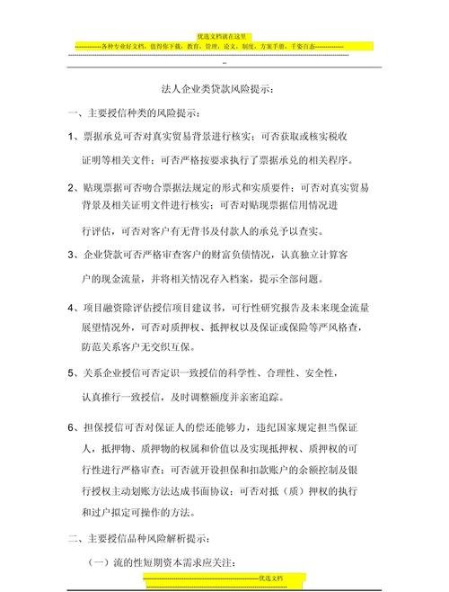 企业贷款有什么风险