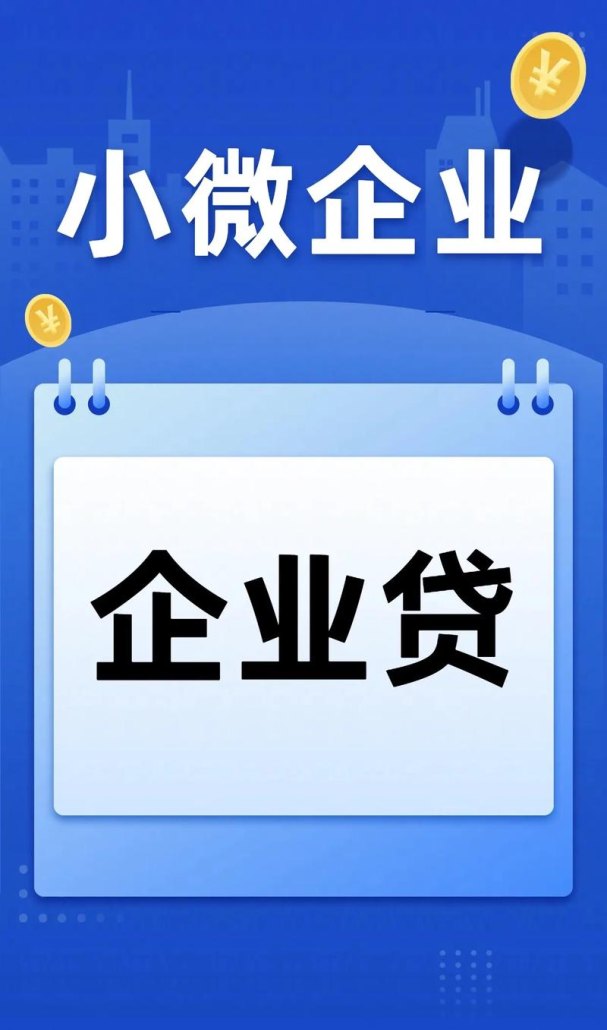 小微企业可以在几家银行贷款