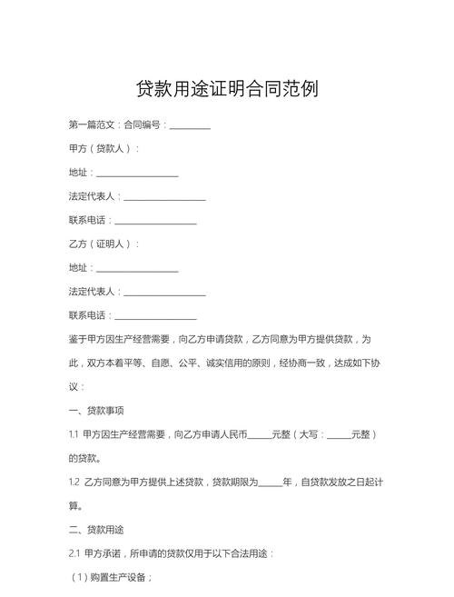 企业银行贷款用途说明范本