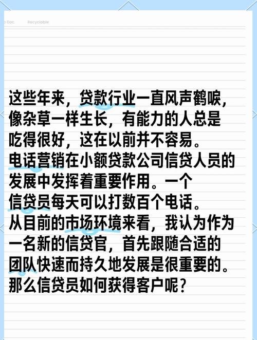企业融资贷款怎么找客户