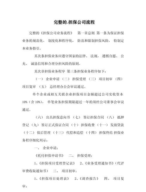 公司给其他企业贷款担保程序