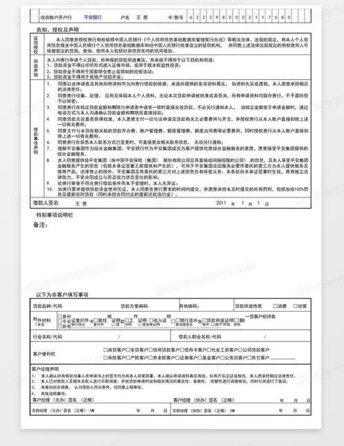 平安银行贷款准入企业的标准与考量