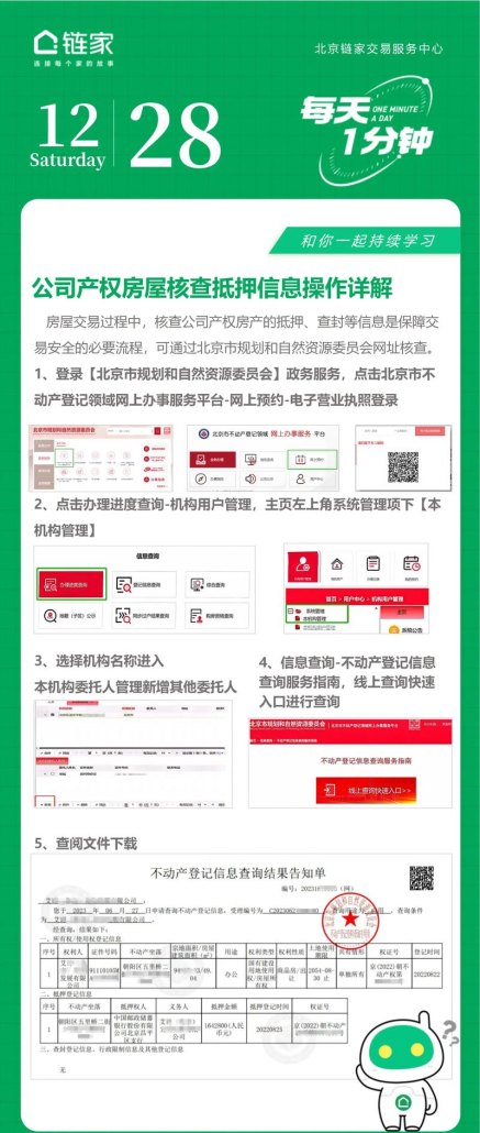 如何查询企业是否抵押贷款