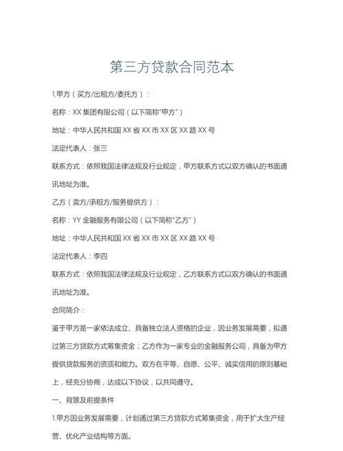 施工企业银行贷款的三方协议，保障与合作的基石