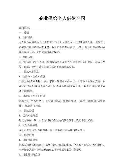 企业贷款资金还能借给别人吗？