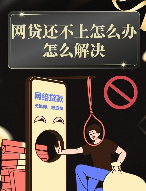 企业银行贷款还不起钱,困境与出路