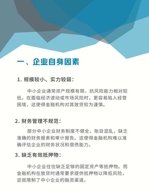 破解企业融资贷款难，探寻多方合力的有效路径